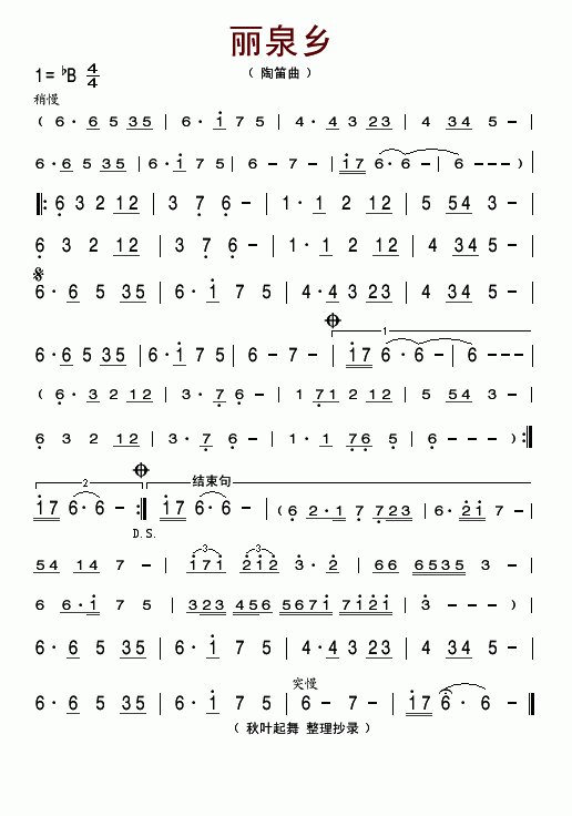 丽泉乡(陶笛曲)1