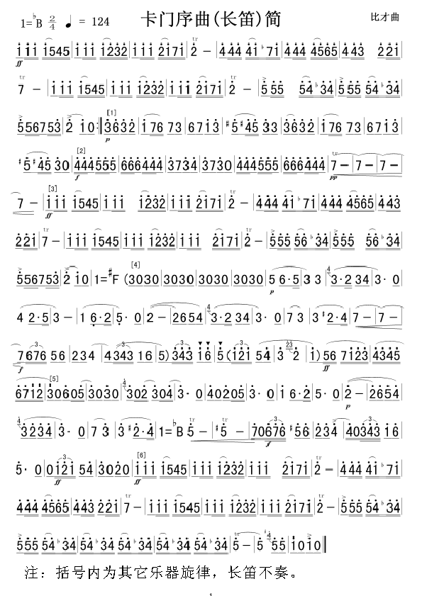 卡门序曲(长笛)军乐简谱1