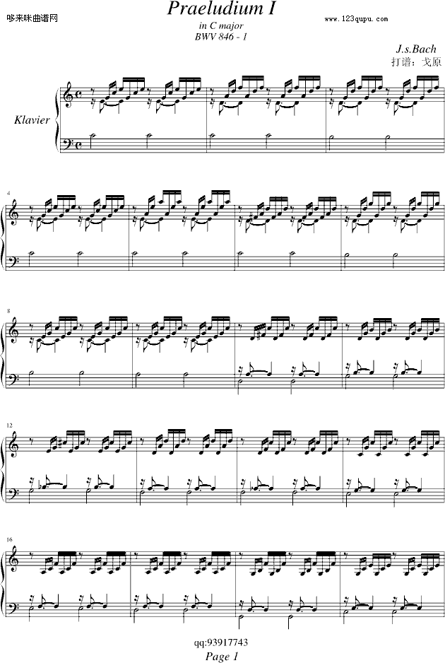 巴赫Praeludium I (BWV 846-1)-巴赫1