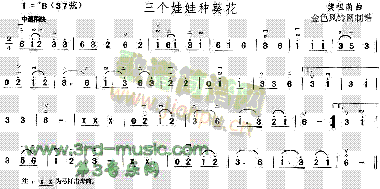三个娃娃种葵花[二胡曲谱]1