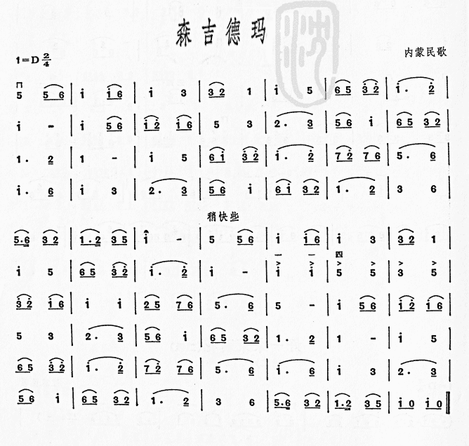 森吉德玛  二胡曲谱1