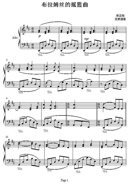 布拉姆丝的摇篮曲1