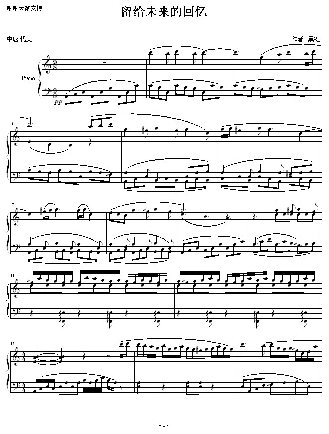 留给未来的回忆1
