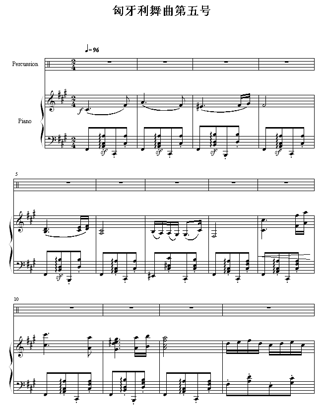 匈牙利舞曲5-(改编，有乐队）1