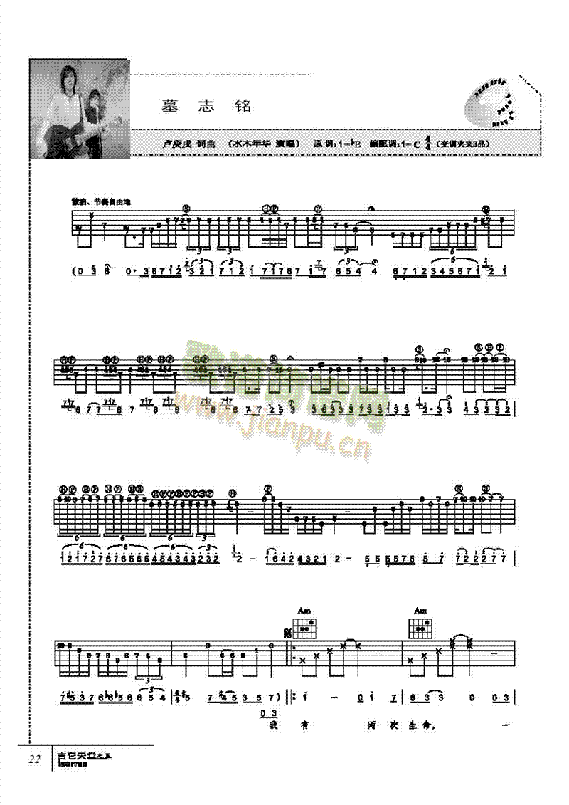 墓志铭-弹唱 吉他类 流行1