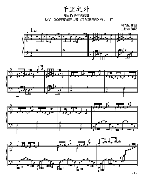 千里之外-(巴特尔版)-周杰伦1