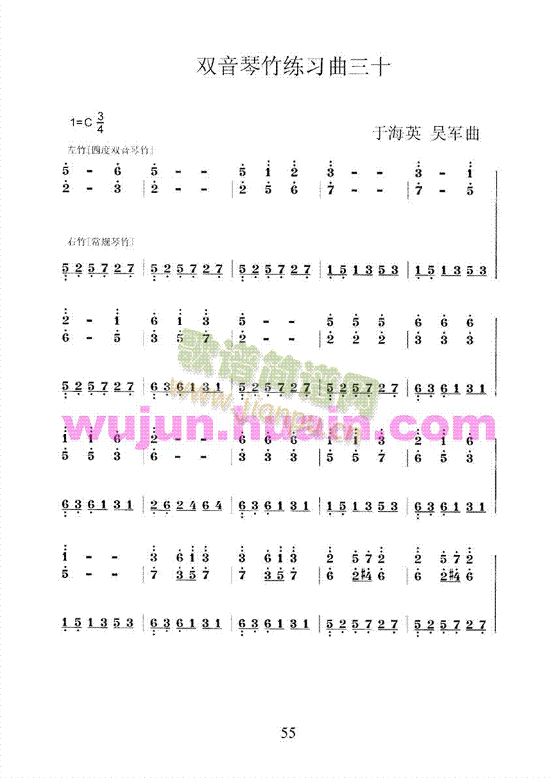 扬琴双音琴竹练习曲30首之三十1