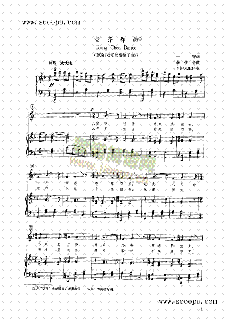 空齐舞曲 键盘类 钢琴1