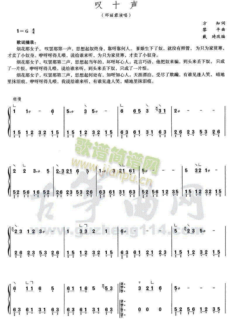 叹十声1