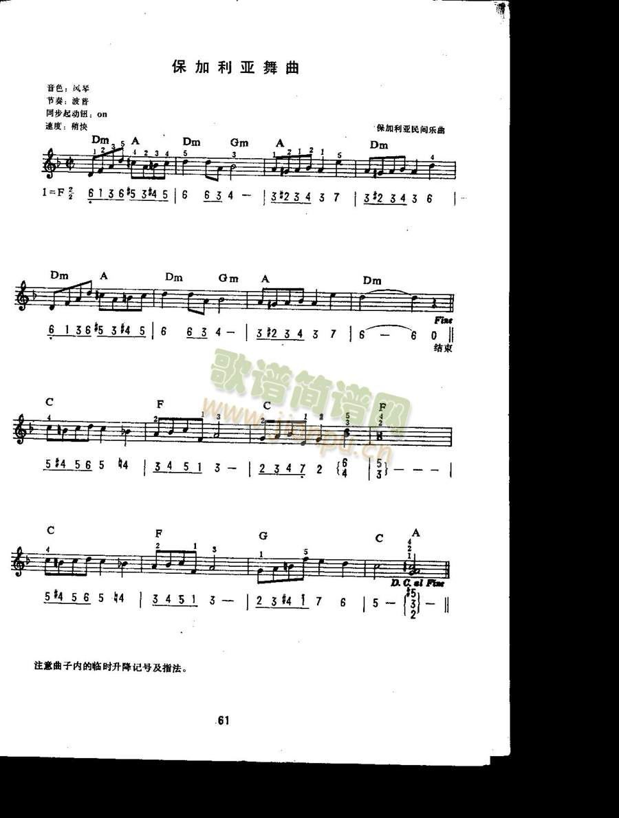 保加利亚舞曲（中级班电子琴乐谱）1