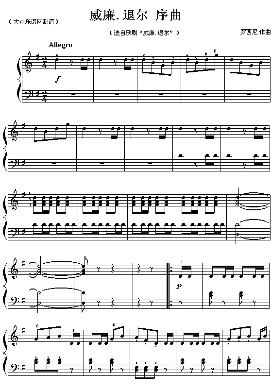(意)威尔第歌剧《威廉退尔》序曲1