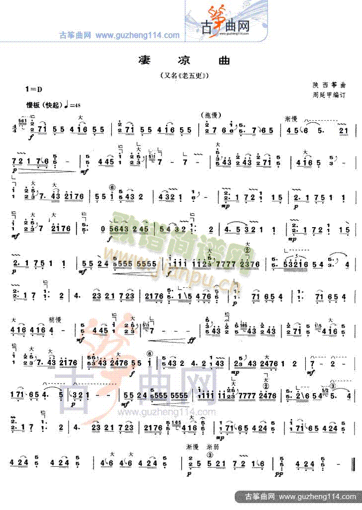 凄凉曲1