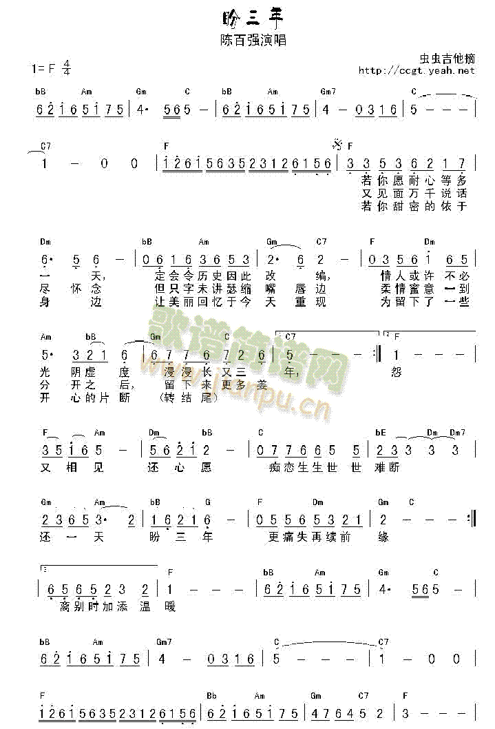 盼三年认证谱吉他谱( 六线谱)1