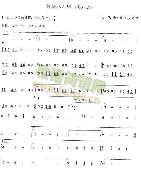 脚踏水车唱山歌1