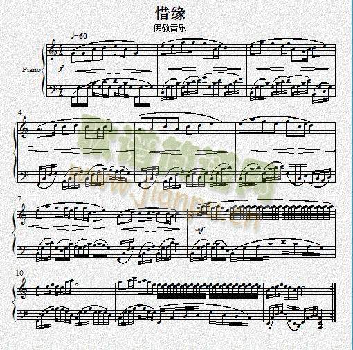 惜缘1