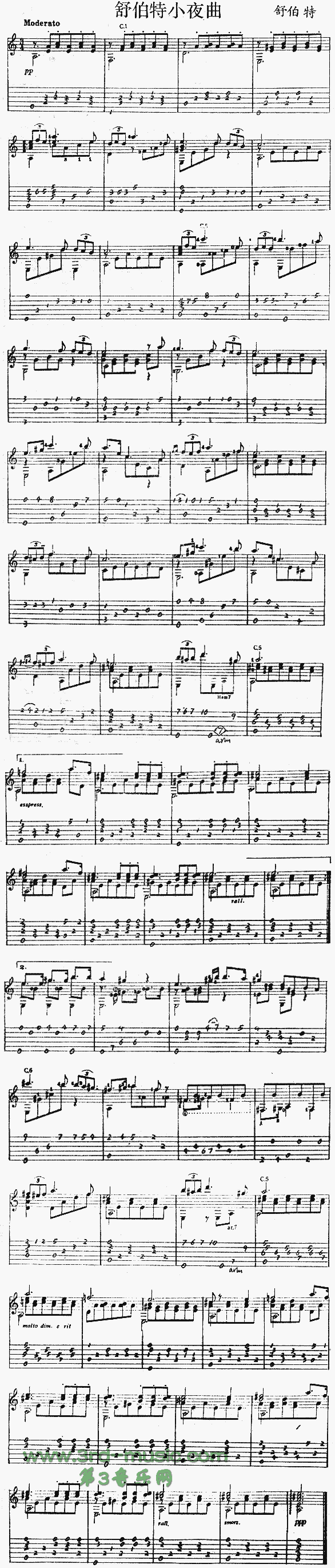 舒伯特小夜曲(独奏曲)1