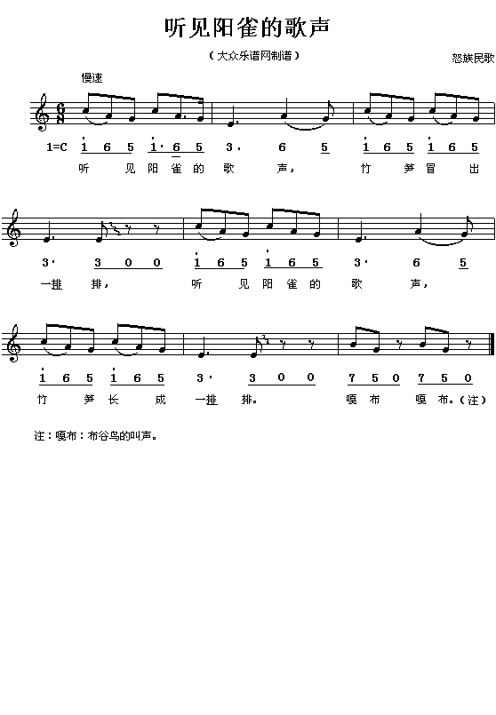 怒族民歌:听见阳雀的歌声(简线对照)1