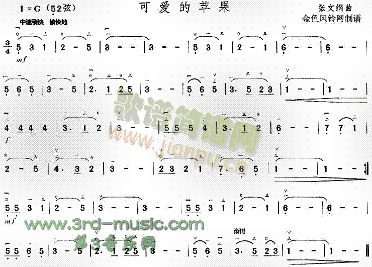 可爱的苹果[二胡曲谱]1