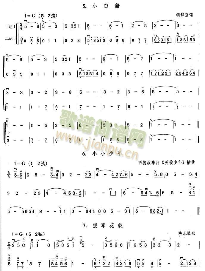 小白船.小小少年.拥军花鼓.采蘑菇.茉莉花1