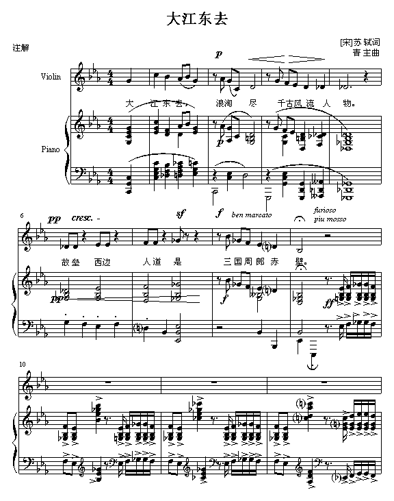 大江东去1
