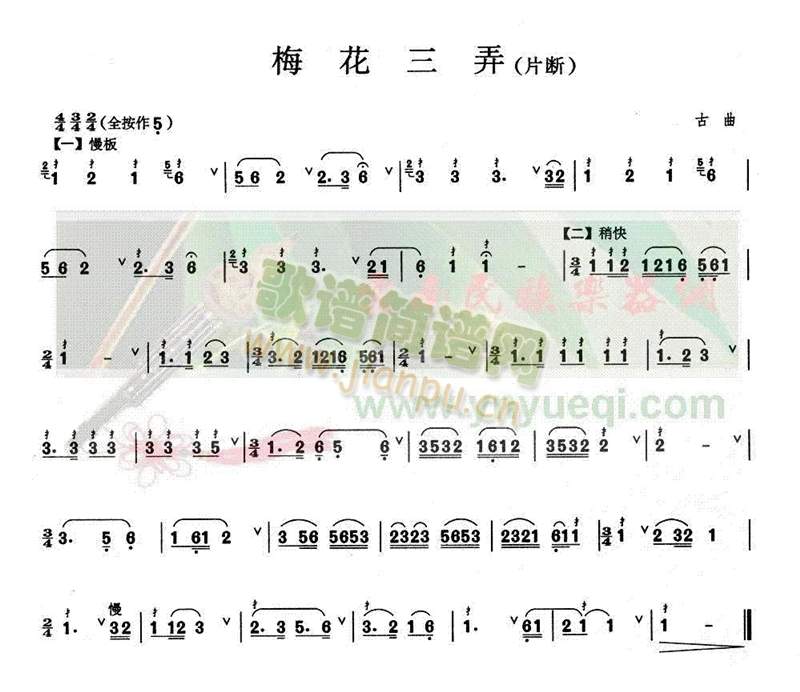 梅花三弄(片段)1