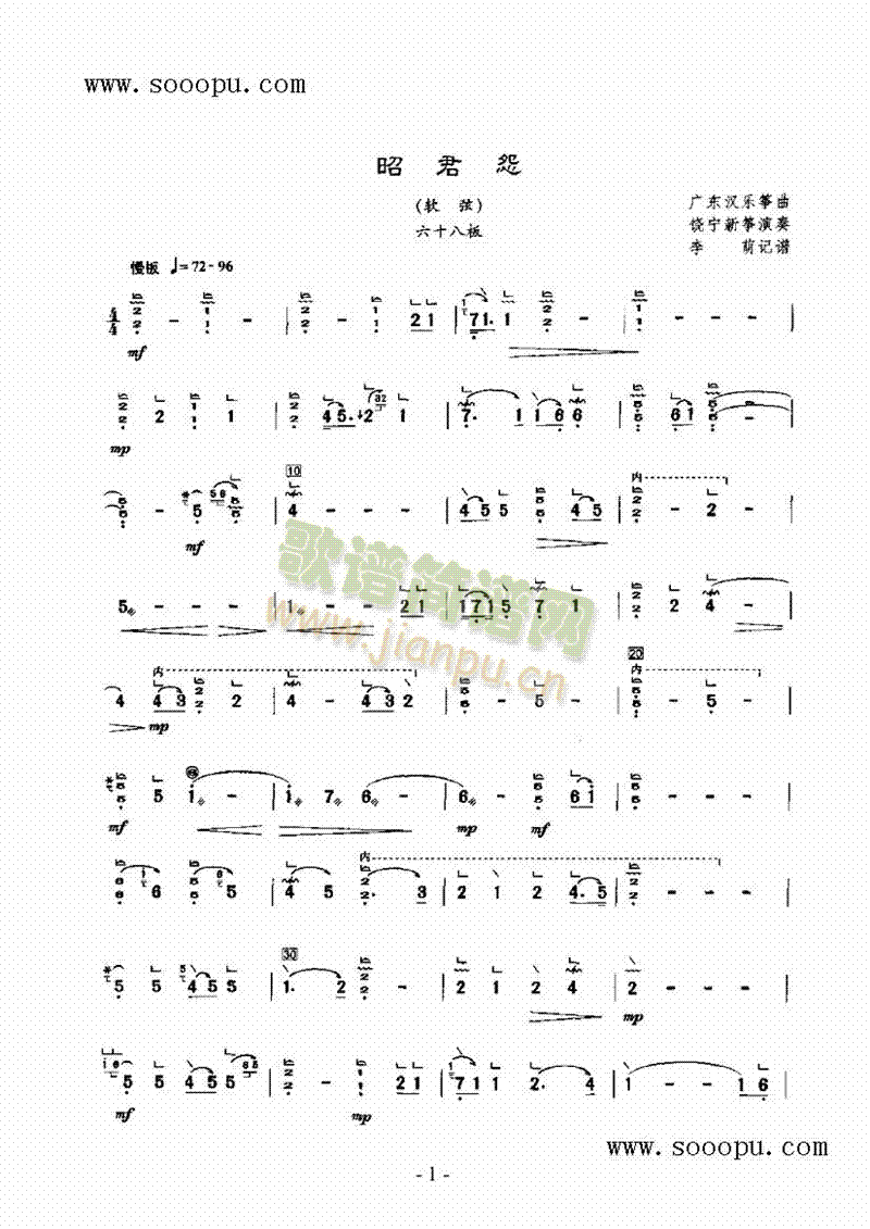 昭君怨 民乐类 扬琴1