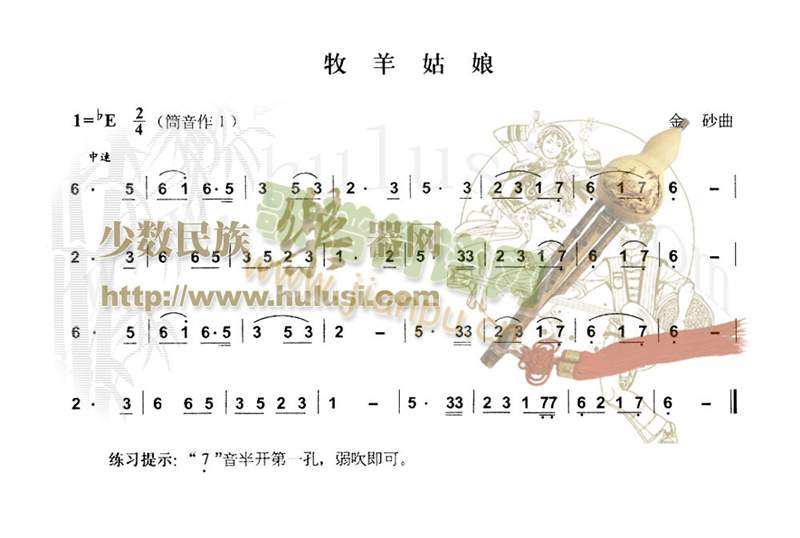 牧羊姑娘 (葫芦丝演奏)1