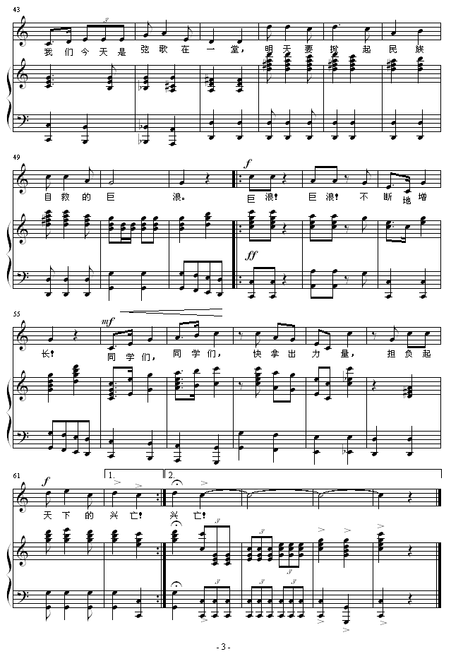 毕业歌3