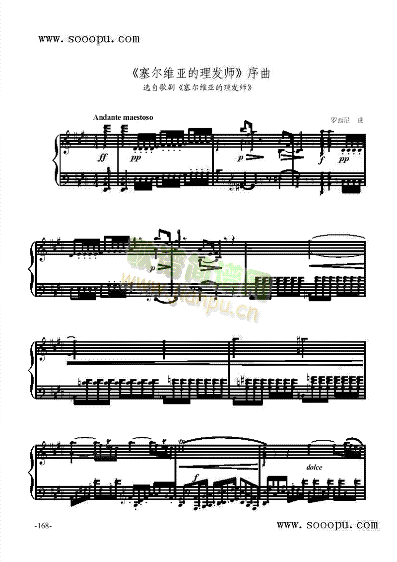 《塞尔维亚的理发师》序曲―歌剧 键盘类 钢琴1