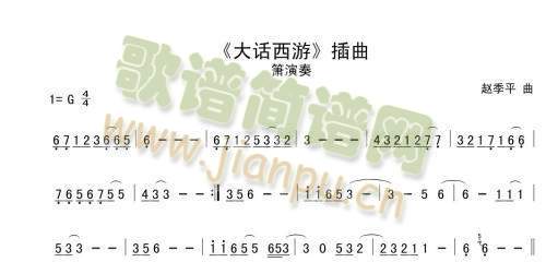 大话西游中的插曲1
