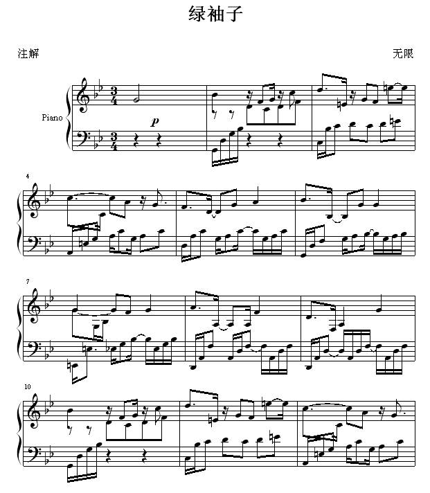 绿袖子(爵士版)1