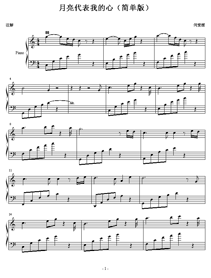月亮代表我的心-(简易版)1