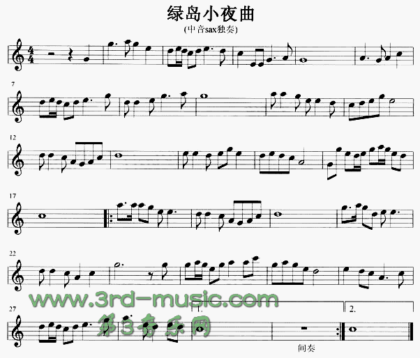 绿岛小夜曲[萨克斯谱]1