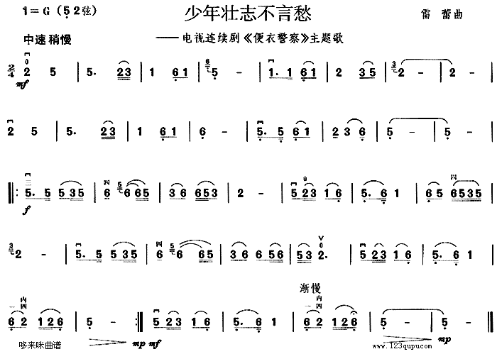 少年壮志不言愁(《便衣警察》主题歌)1