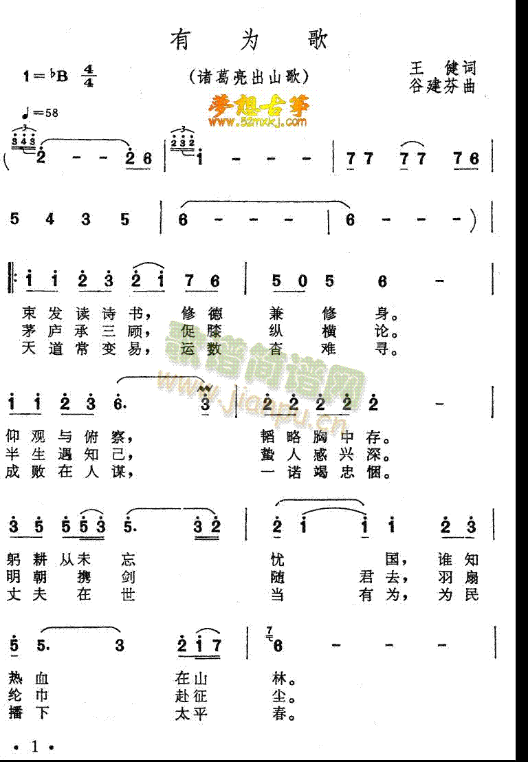 有为歌1