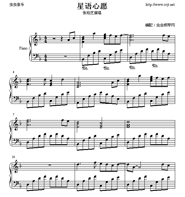 星语星愿1