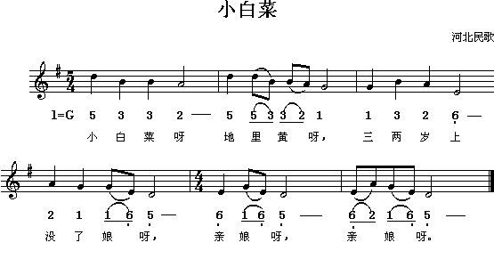 河北民歌:小白菜(简线对照)1