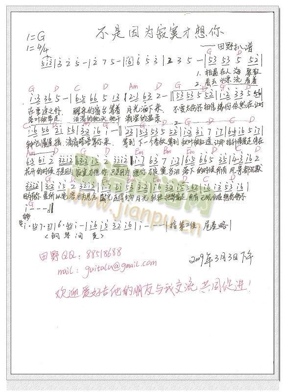 不是因为寂寞才想你1