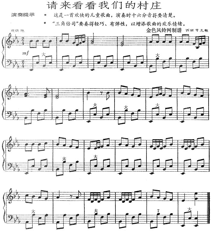 请来看看我们的村庄(西班牙儿歌)1