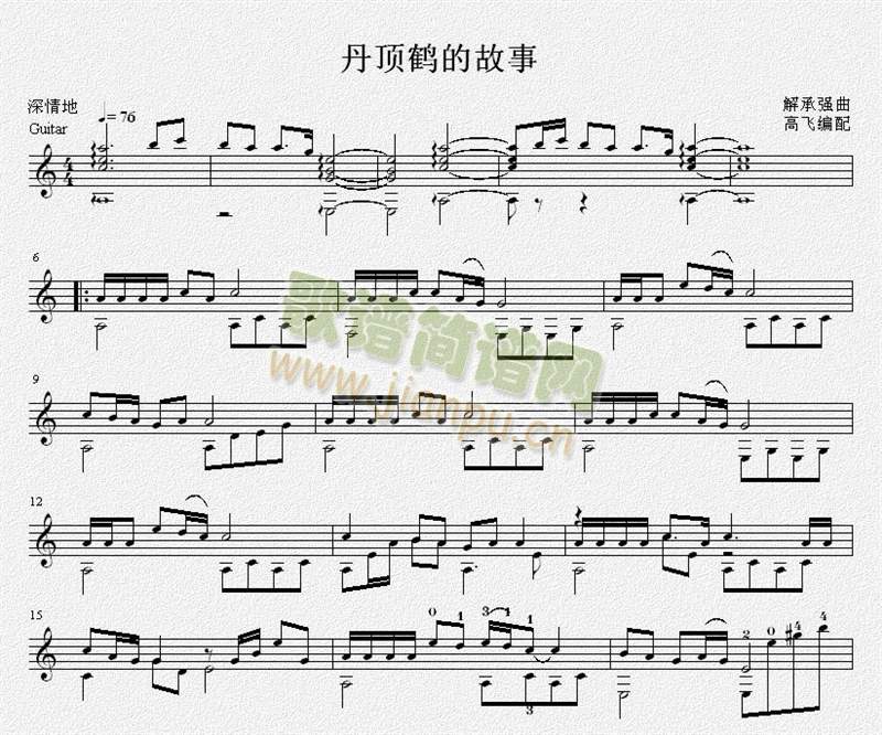 丹顶鹤的故事（古典吉他独奏谱）1