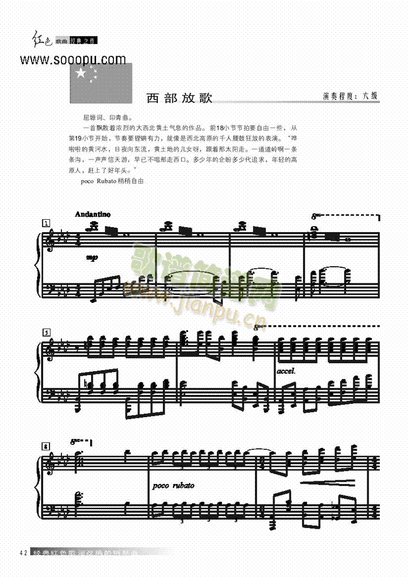 西部放歌 键盘类 钢琴1