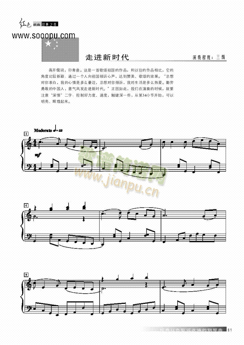 走进新时代 键盘类 钢琴1