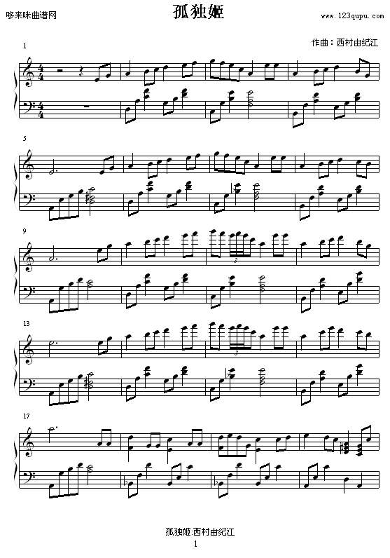 孤独姬-西村由纪江1