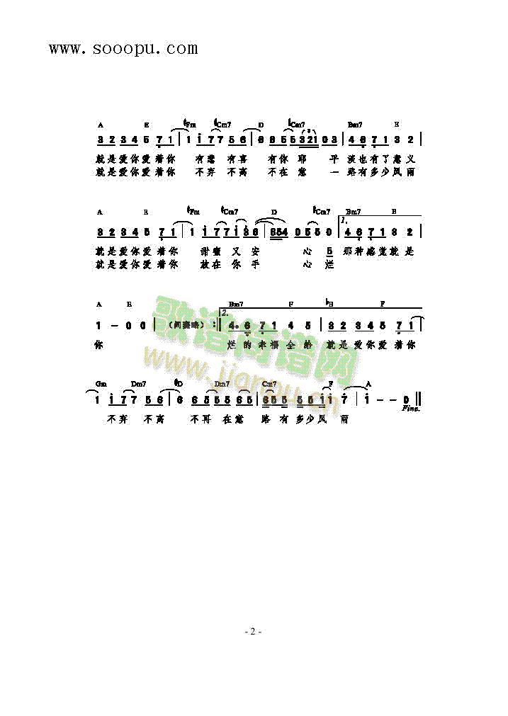 就是爱你 歌曲类 钢琴伴奏谱2