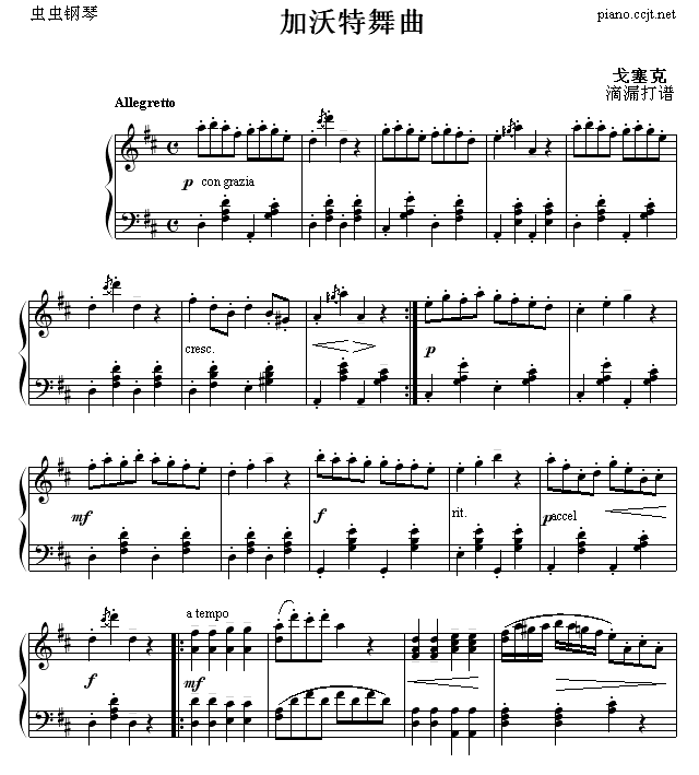 加沃特舞曲1