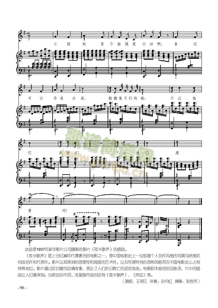 黄河之恋 歌曲类 钢琴伴奏谱2