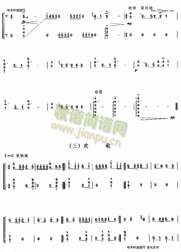 号子《淀上组曲》之二3