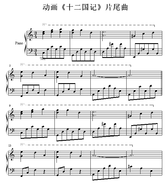 动画《十二国记》片尾曲1