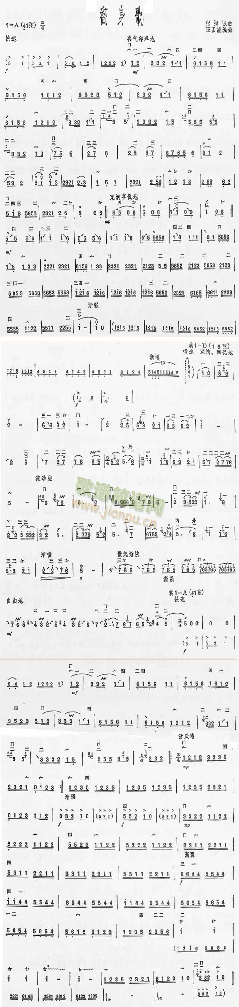 翻身歌(分页)  二胡曲谱1