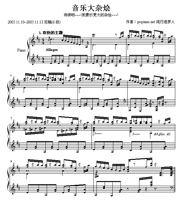 音乐大杂烩1